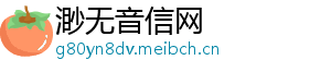 渺无音信网